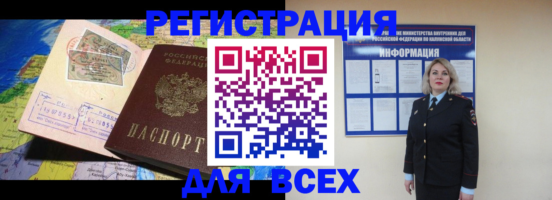 купить прописку в Липецке