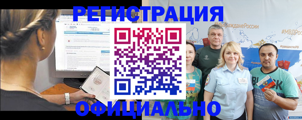 прописка 2025 в Липецке