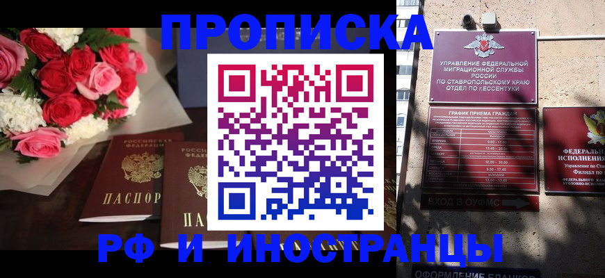 купить прописку в Липецке